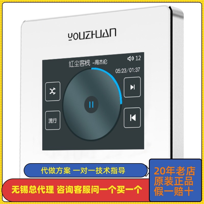 右转YZ-1背景音乐主机音响无线3.5寸Linux 8型面板功放