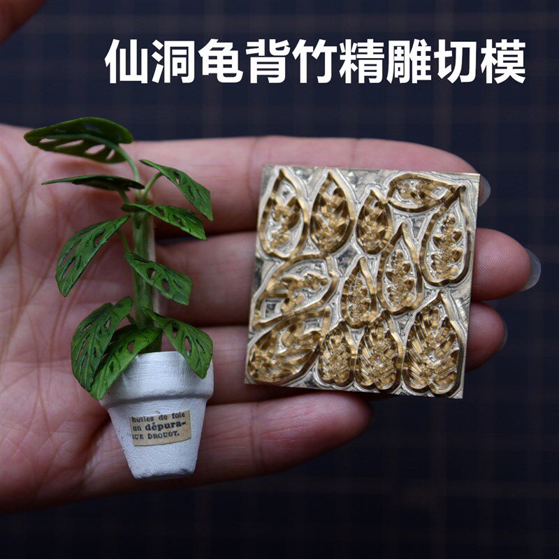 diy微缩龟背竹树脂黏土叶纹理叶脉压模铜版压模 翻糖叶子铜制模具