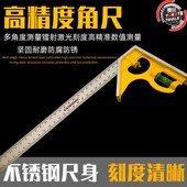 横田组合活动角尺90度不锈钢多功能水平直角尺木工万用45高精度