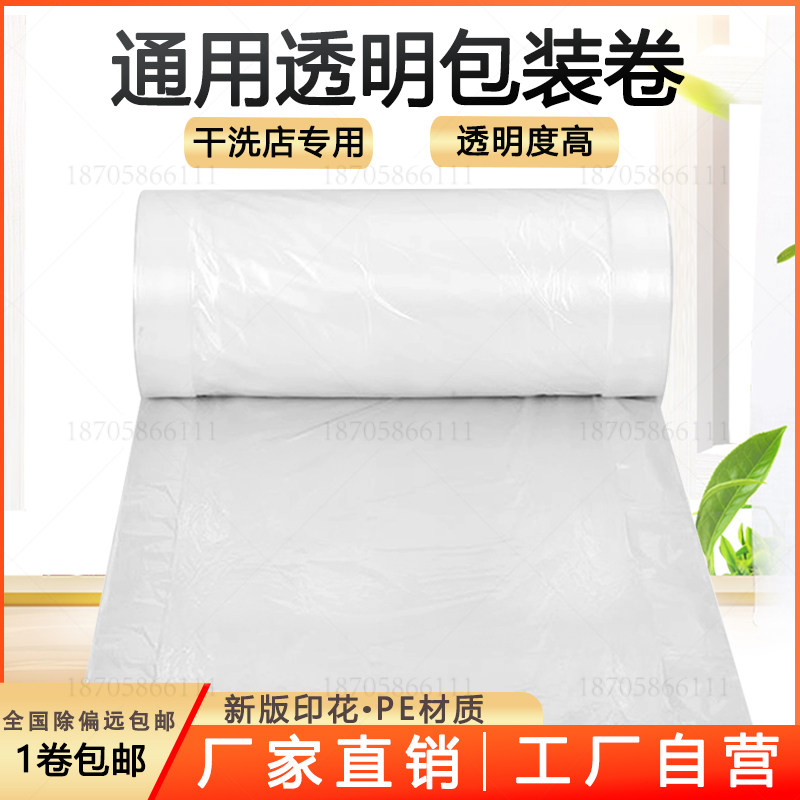 洗衣店通用包装卷干洗店透明衣物包装膜UCC赛维包装防尘袋打包卷
