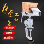 迷你桌虎钳小型家用平口钳台虎钳夹具铝合金万向旋转支架固定台钳