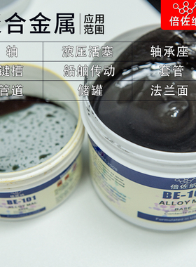 轴承座聚合物金属修补剂船舶传动套管储罐法兰面键槽磨损修补胶水