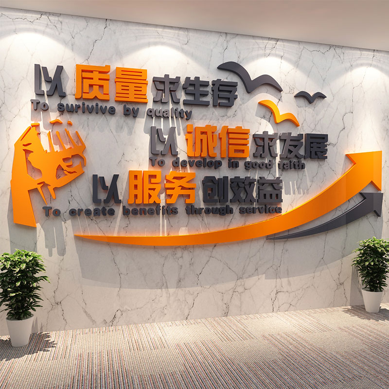 企业文化墙公司办公室墙面装饰工厂车间励志标语贴纸高级感3d立体