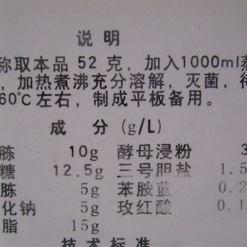 北京奥博星 MFC琼脂培养基 生化试剂BR 250g 实验化学试剂