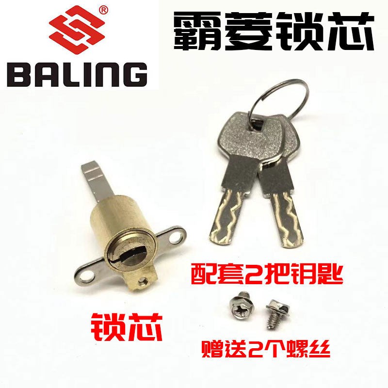 霸菱BALING思泰劳伦斯酒店锁芯宾馆智能锁异形锁头电子刷卡锁心