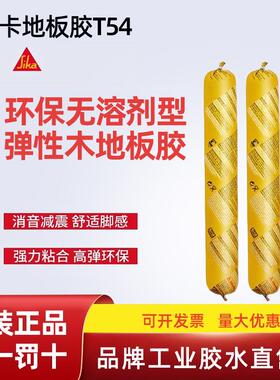 瑞士西卡T54/52/50/53地板胶无溶剂满铺环保静音弹性木地板结构胶
