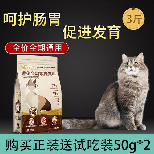 乖宠地带烘焙猫粮美毛养胃发腮