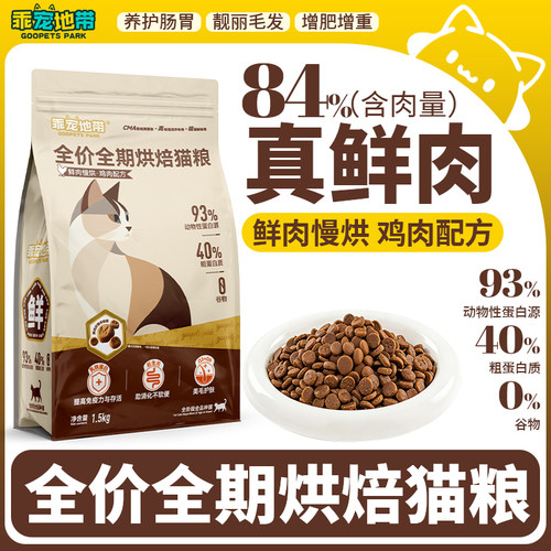 乖宠地带烘焙猫粮84%含肉量