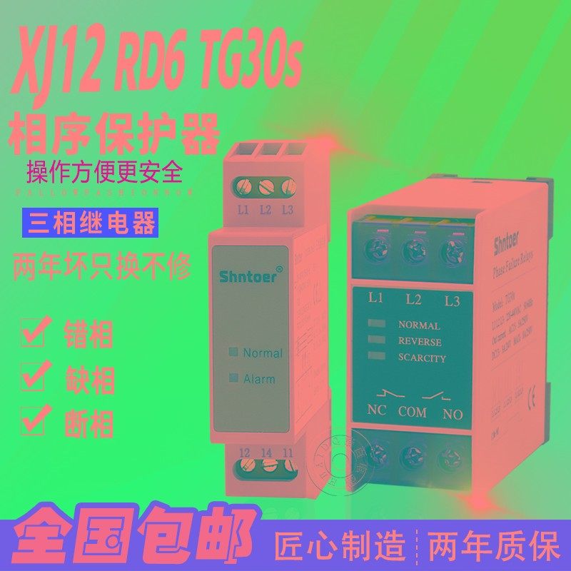 电梯配件TG30S缺相380V交流电压检测断相相序保护继电器XJ12三相