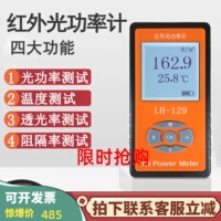 联辉诚LH-129光功率计太阳膜测试仪红外线强度计威固能量阻隔透光