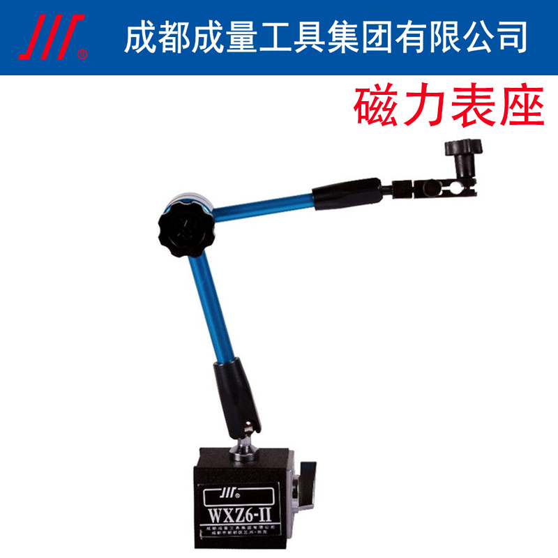 成量万向磁性表座 磁性 微调 指示表 磁力表架百千分表支架WXZ