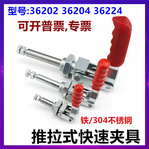 快速夹具压紧器 推拉式夹具木工压板夹具固定工装夹钳36202 36224