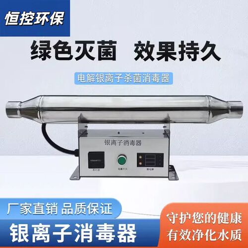 银离子消毒器生活热水泳池水温泉自来水ISID微电解水处理系统