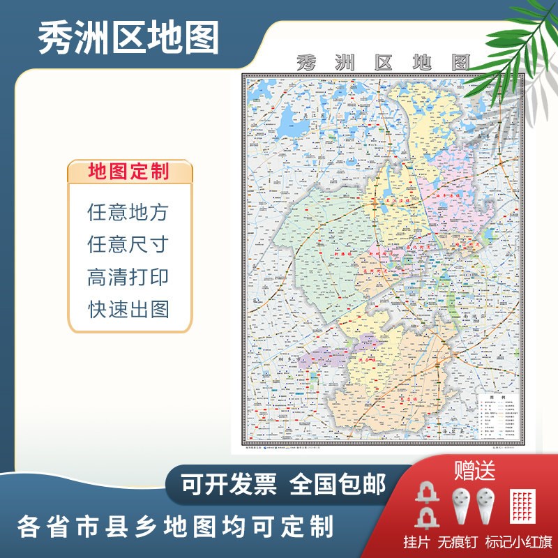 秀洲区地图2025嘉兴市定制地图交通行政新版电子挂图贴图