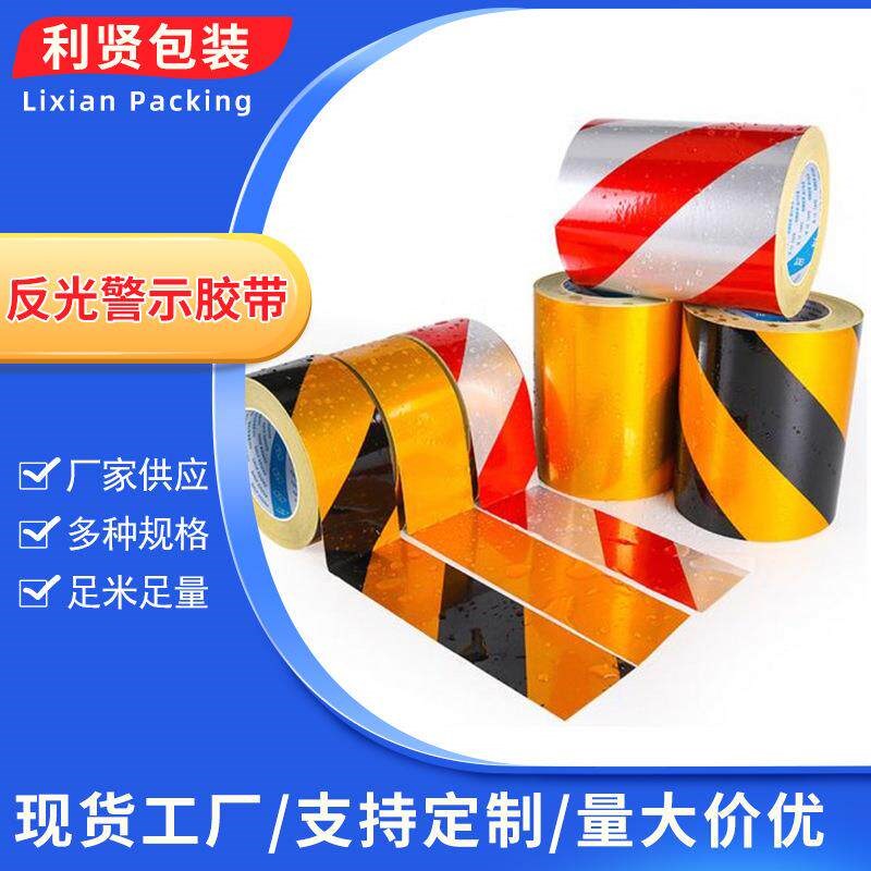 反光警示胶带广告级反光膜黄黑双色路标用安全警示柱安全设施标识