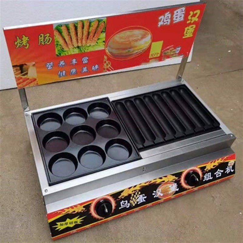 炸锅烤肠一体机商用9孔鸡蛋汉堡机燃气款九孔鸡蛋汉堡锅摆摊