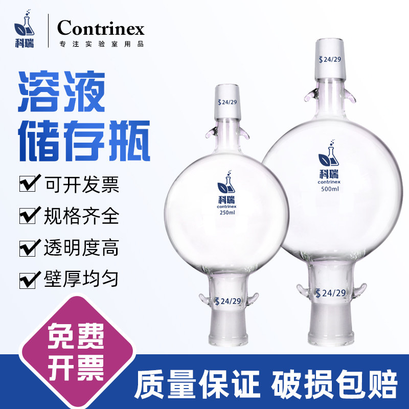 储液球层析柱加液球溶剂储液球100/250/500/1000/2000ml缓冲球