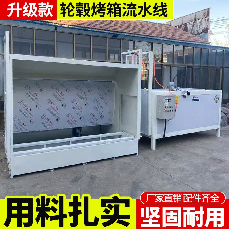 汽车轮毂修复设备喷涂翻新4个轮毂烤箱水帘柜喷柜流水线烘箱喷烤
