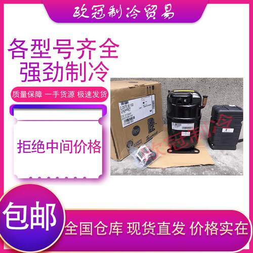 CAJ2446Z CAJ2464Z TAJ2464Z泰康冷柜冰柜试验箱压缩机焊螺口R404