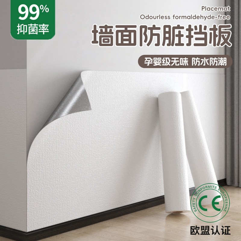 墙面防脏挡板书桌餐桌床边保护膜掉灰墙贴纸墙壁踢乳胶漆防水潮