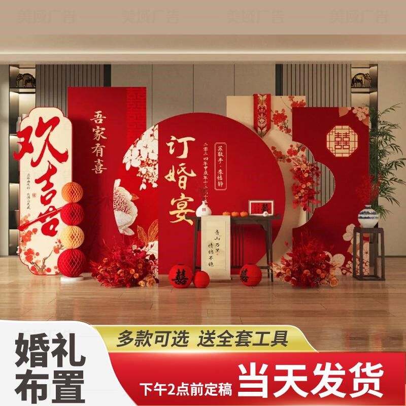 中式订婚宴布置结婚装饰摆件室外大门酒店婚房婚礼气球背景墙kt板