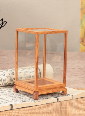 小叶紫檀黄花梨手工玻璃罩玉器茶壶橄榄核雕玉器古玩展示木防尘罩