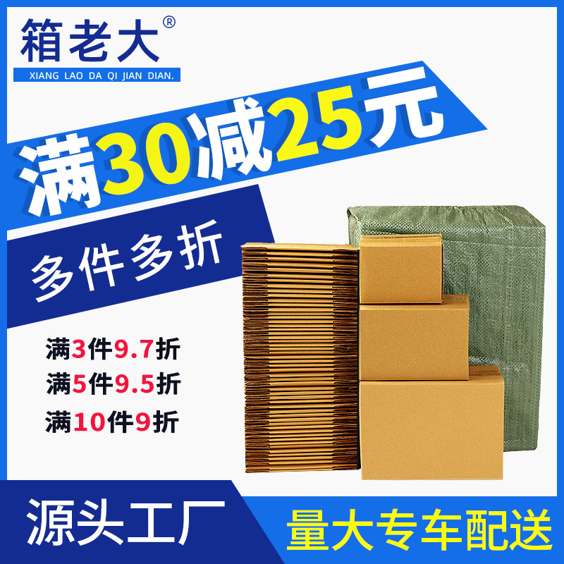 广东纸箱子快递打包装纸盒3层特硬物流箱超硬淘宝5层搬家纸箱