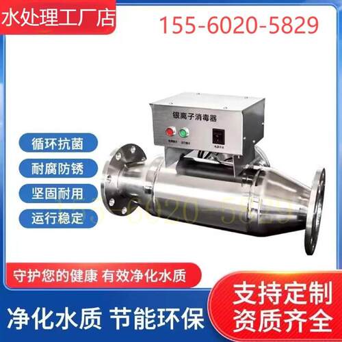 银离子消毒器ISID过流管道式热水杀灭菌装置铜银不锈钢水处理设备