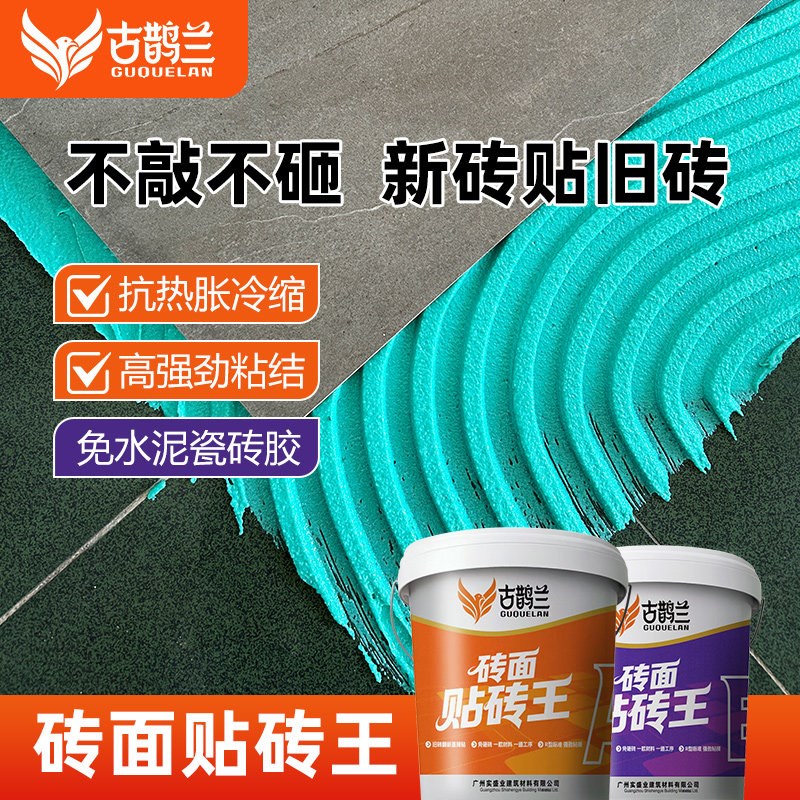 免砸砖贴砖王地砖薄贴岩板大砖墙面强力粘合剂代替水泥R型瓷砖胶