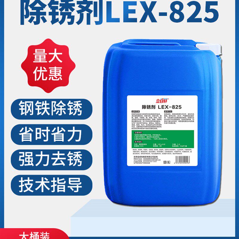 工业除锈剂钢筋钢材金属铁锈快速清洗不锈钢强力清洗剂水性防锈剂