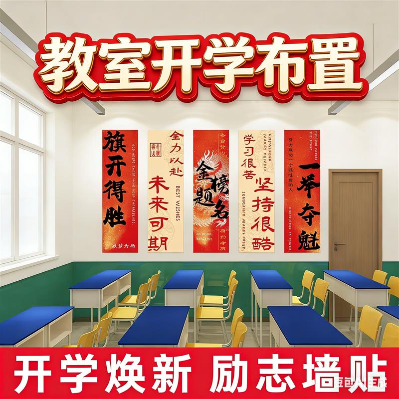 百日誓师高考中考加油倒计时海报励志班级文化墙贴装饰教室布置
