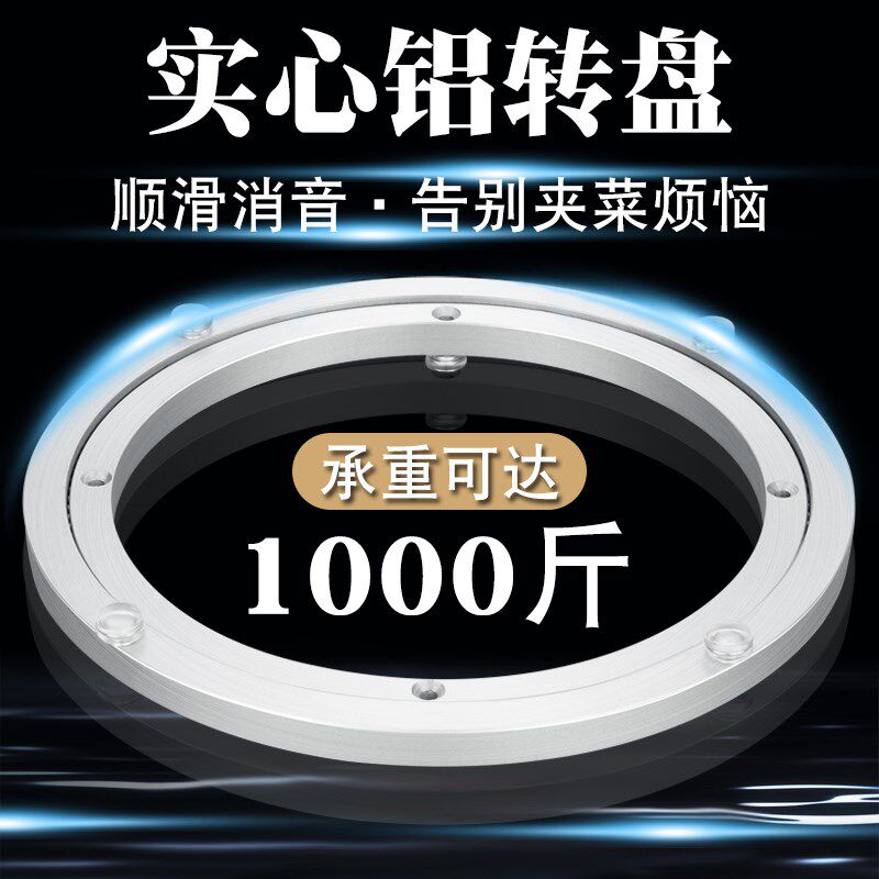 餐桌转盘底座轴承铝合金实木桌大理石板玻璃圆桌转芯旋转轨道转盘