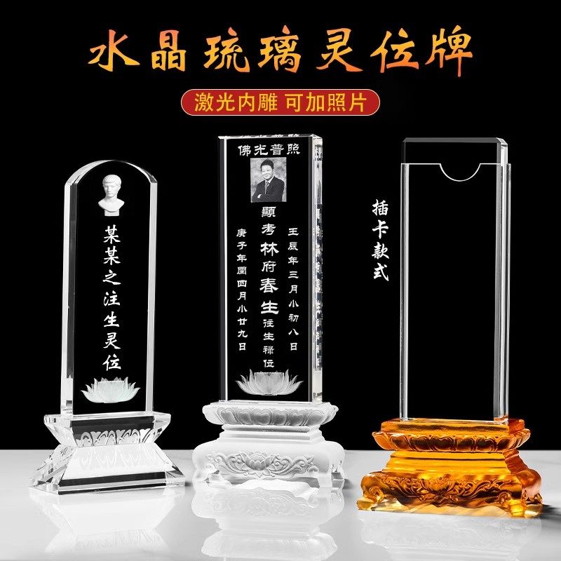 水晶牌位透明带照片神位祖宗牌位祖先灵位牌供奉定制免费刻字家用