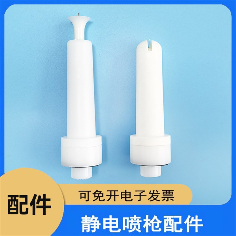 WX-958枪头放电针静电粉末喷枪圆电极针扁电极座涂装喷涂设备配件