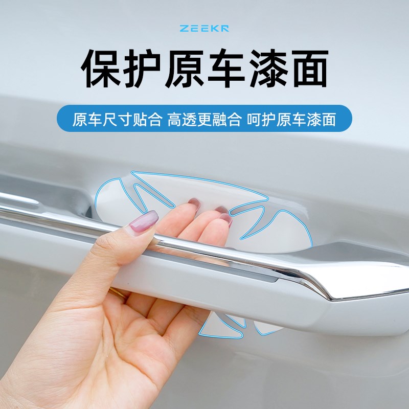 22-2款极氪009车门把手保护贴外门碗防刮漆面膜拉手贴改装件