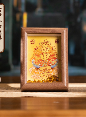 朱炳仁铜 富甲一方桌屏桌面装饰画摆件玄关书桌床头柜摆台办公室