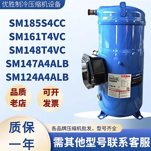 SZ/SM124A4ALB SZ/SM147A4ALB/SM161T4VC/SM185S4CC丹佛斯压缩机