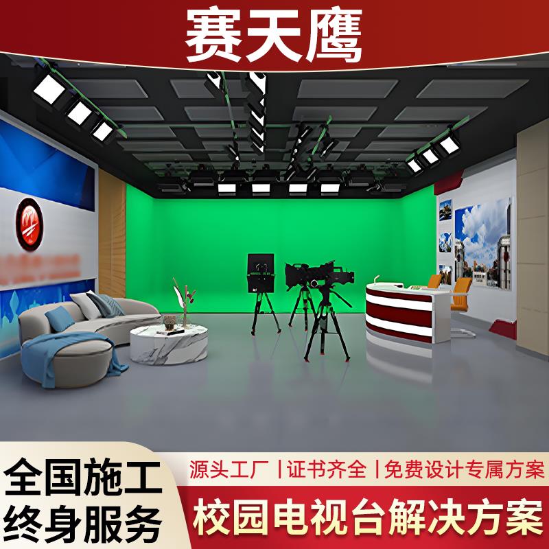 赛天鹰虚拟演播室搭建校园电视台录音棚导播间声学装修蓝绿箱搭建