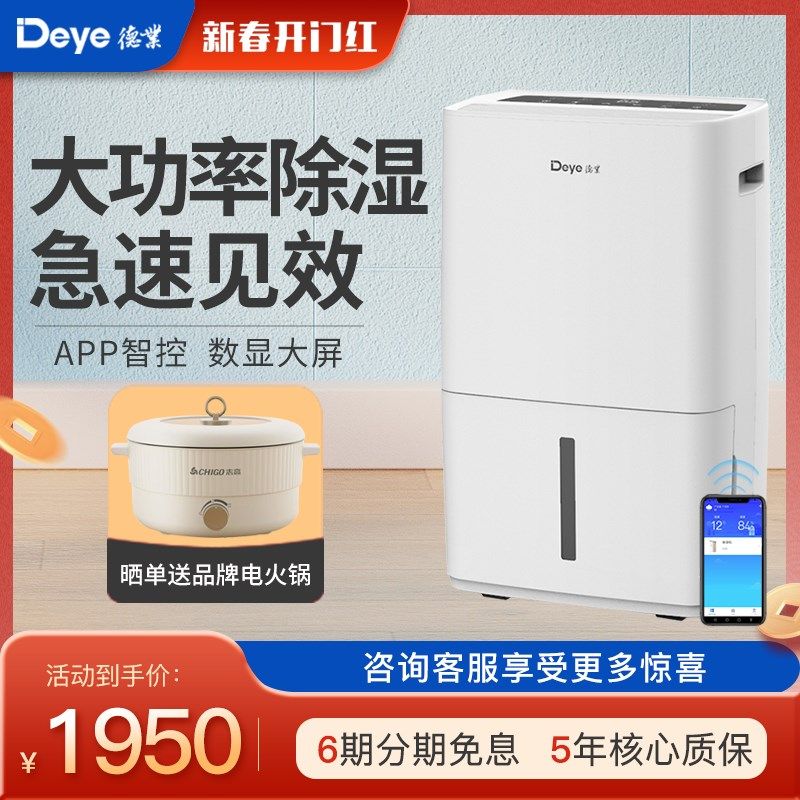 德业除湿机家用 大功率别墅轻音抽湿机 APP智能除湿器DYD-L48A3