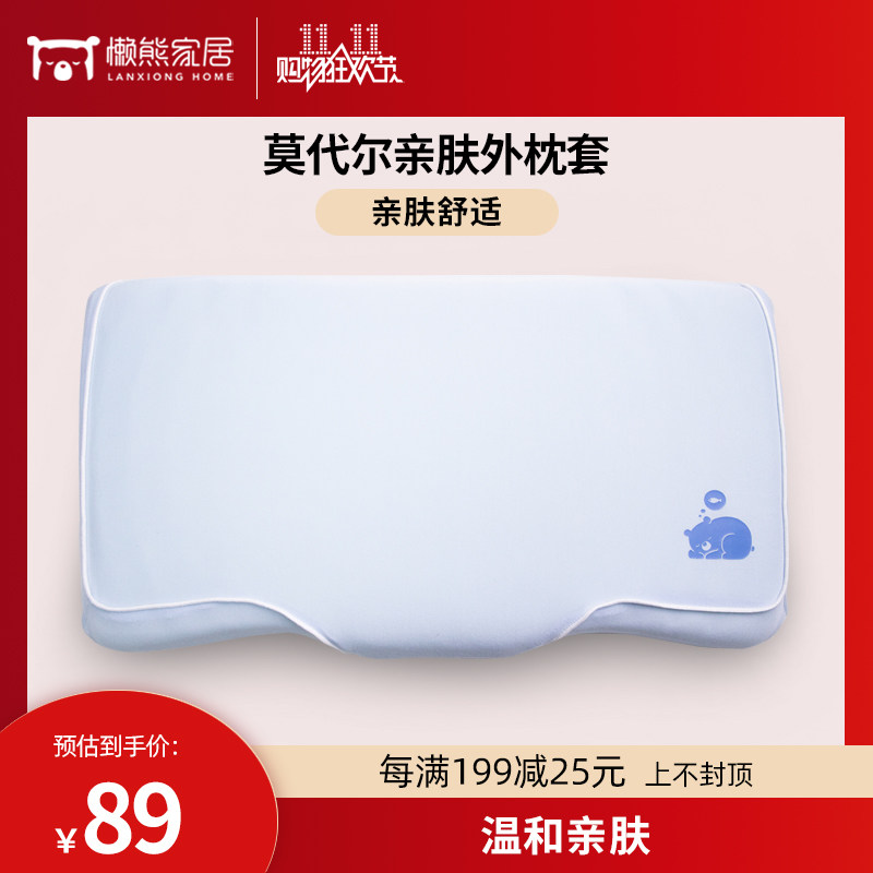 懒熊家居儿童枕亲肤莫代尔棉外枕套乳胶枕枕套柔软亲肤透气枕套
