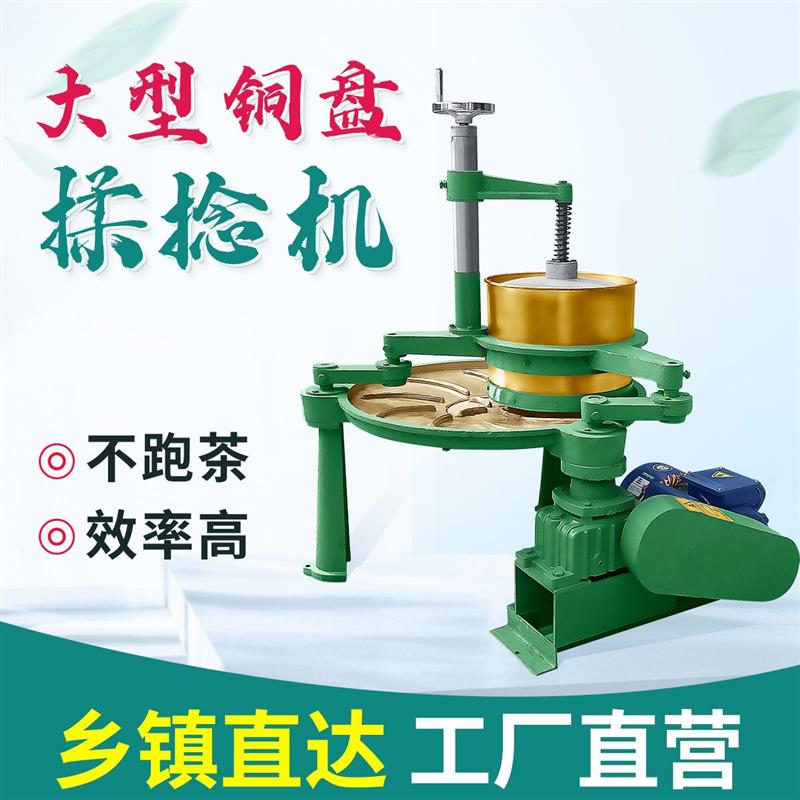 炒茶机揉茶机茶叶揉捻机全自动家用小型商用制茶设备茶叶加工厂家