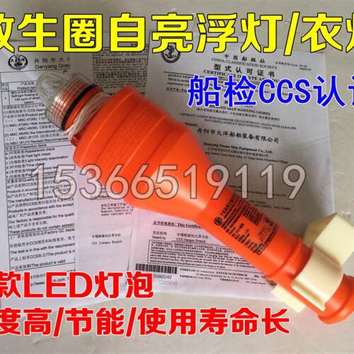 CCS认证海水电池救生圈自亮浮灯12小时长效救生衣信号灯