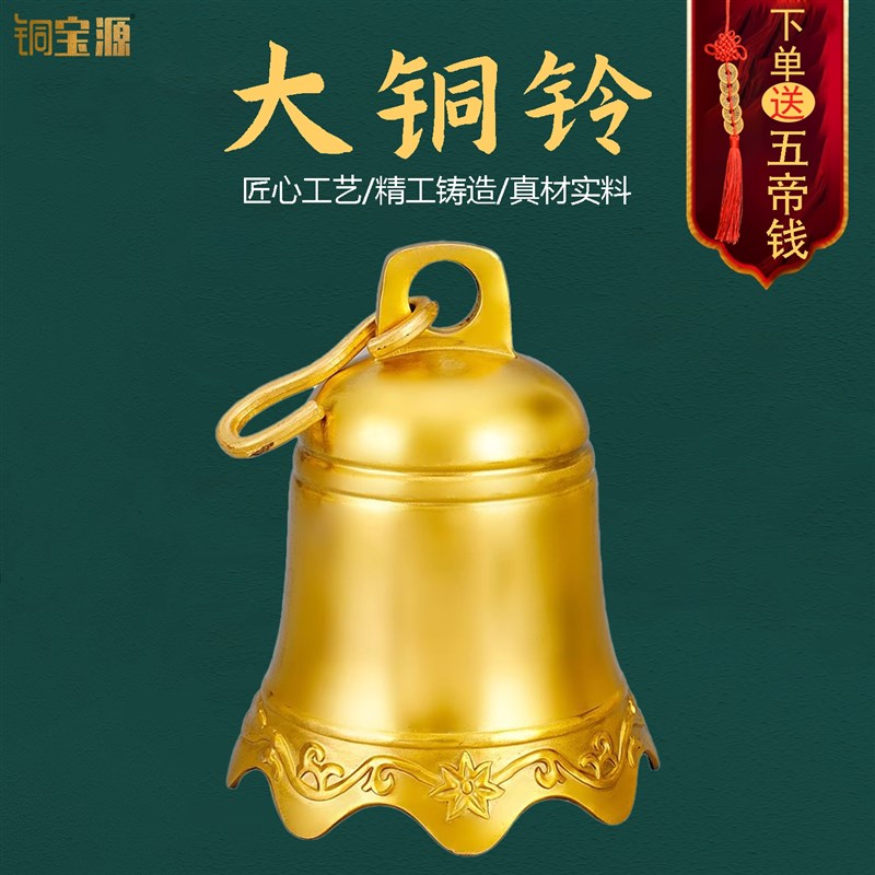 铜铃铛纯黄铜门口大小号中式钟摆件铜铃响声装饰家居风铃挂件超大