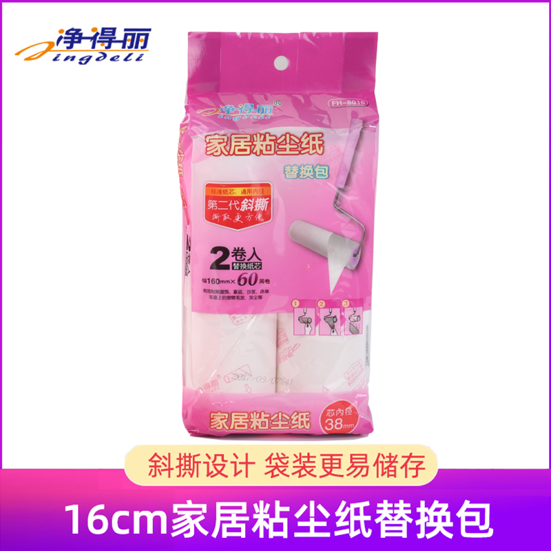 净得丽家居粘尘纸粘毛器纸芯替换包沾粘毛滚筒大号1cm可撕式斜撕