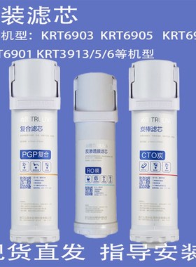 沁园净水器滤芯KRL6903/3953/5003/3913/2005/6901/6913PGP复合