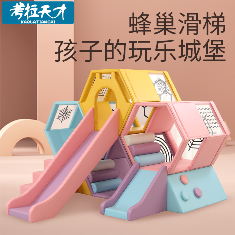 早教中心五彩蜂巢软体滑梯组合儿童室内软包幼儿园感统训练器材