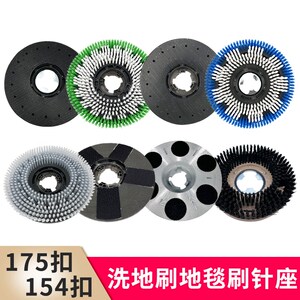 白云洁霸伽华BF522刷地机17寸配件洗地刷18寸201洗地机地毯刷盘