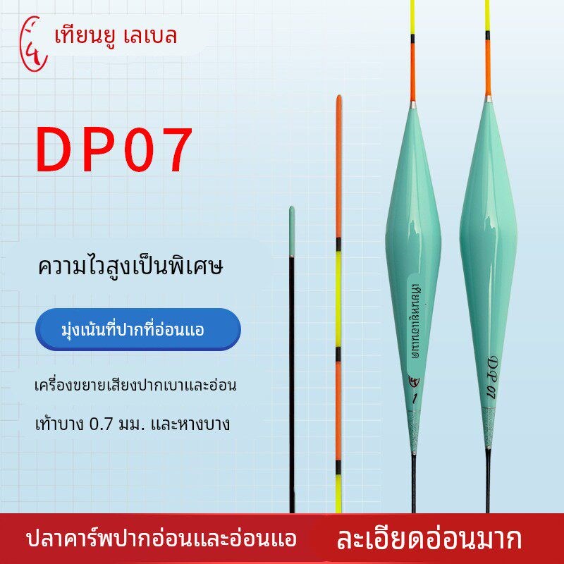天予浮漂DP07轻口弱口鲫鱼漂高灵敏大非回锅偷驴黑坑细尾慢鱼鱼漂