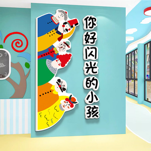 幼儿园墙面装饰文化墙贴画室布置美术室环创主题成品培训班级标语