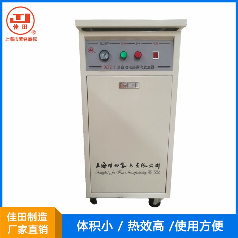 【上海佳田】DZFZ电热蒸汽发生器 节能环保 热效率高 自动排污